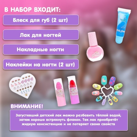 A set of cosmetics for the girl "Little Princess", with false nails-2