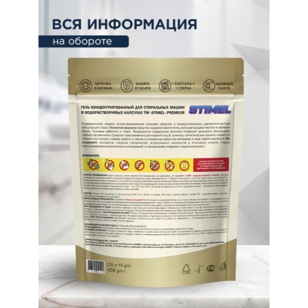 Capsules for washing Stimel Premium, 30 x 15 g-9