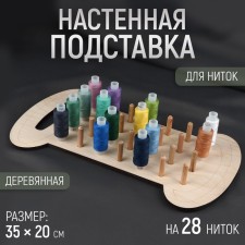 Little stand for 28 pcs, wall/desktop, 35 × 20 cm, beige color