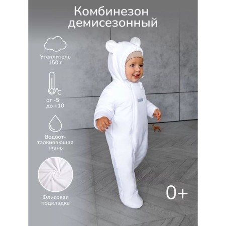 Combineson children's demi -season Amarobaby Spring, height 68 cm, white color