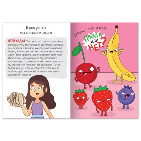 The training book “True or not? Unusual about the usual ”, 44 p.-1