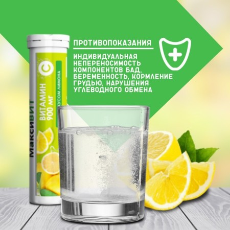 Drink "Maksit" with vitamin C with lemon taste, 10 tablets of 3 g-3