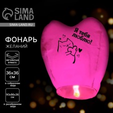 Wishes “I love you” heart, pink