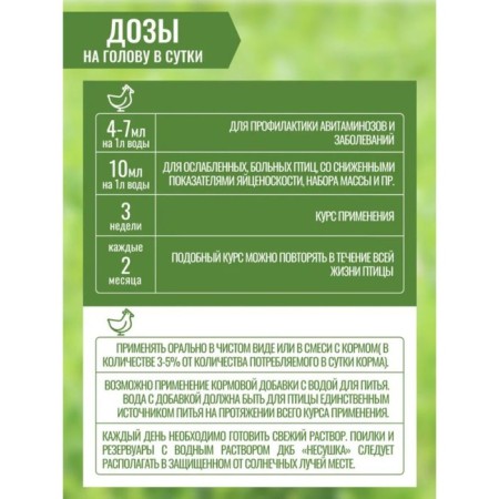 Additive with coniferous concentrate, for feed, 900 ml, "laying down"-5