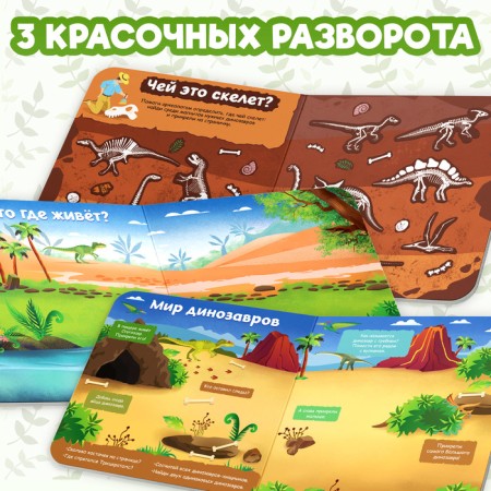 Magnetic book- toy "In the world of dinosaurs" 8 p.-3