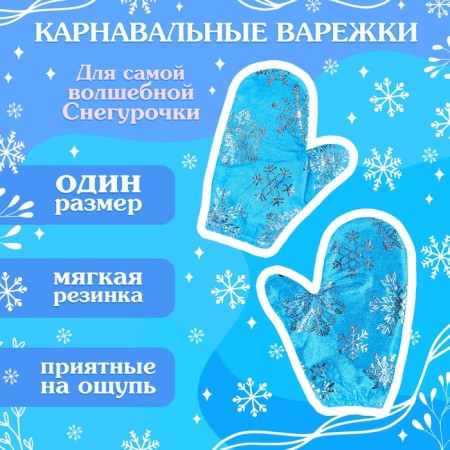 Carnival set "Magic Snow Maiden": hat, mittens, wig with pigtails, p. 56–58 cm-2
