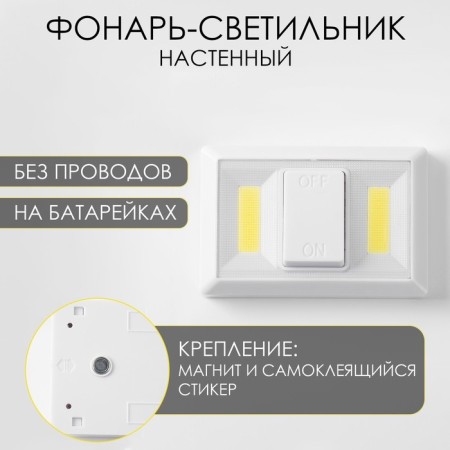Light Light "Master K", 220 LM, COB, 4 AAA, Magnet, adhesive base, 11.2 x 7.5 x 3 cm