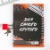 Notepad on the lock A6, 50 L "Real Hero"
