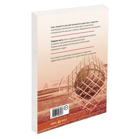 Synopsis of lectures in higher mathematics. 1 part. Thirty -five lectures. Written D.-1