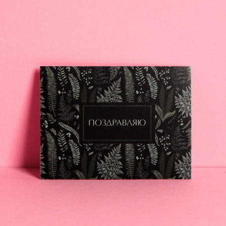 Congratulation card "Congratulations", 6 × 8 cm