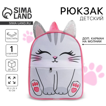 Children's backpack with a Kotik pocket, 30 x 25 cm