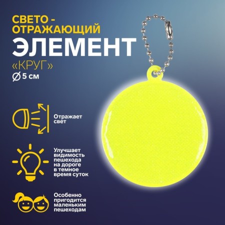 Reflective element "circle", d = 5 cm, color mix