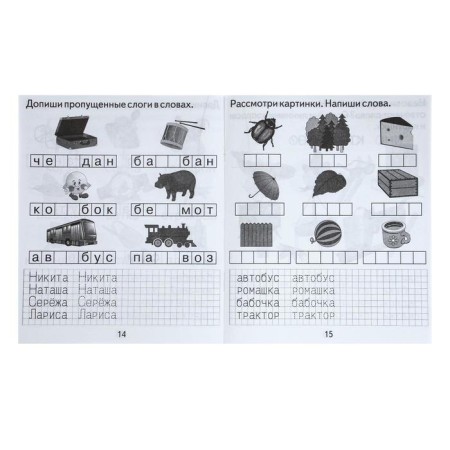 Workbook "Study the letter", part 2-2