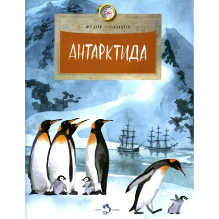 Antarctica. Issue 111. 7th edition. Konyukhov F.F.