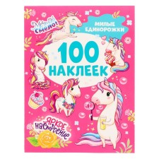 100 stickers. Lovely unicorns 8 p.