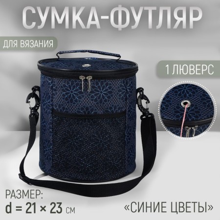 The sheath-sheath "Blue flowers", 2 eyelets, d = 21 × 23 cm, color colorful color