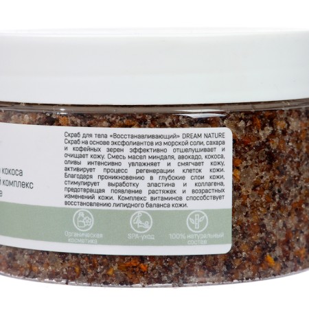 Body scrub restoring Dream Nature Coffee, 250 g-2