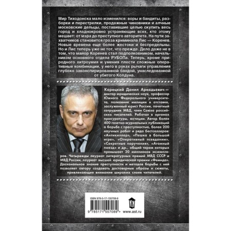 Anti-Killer-3. Interrogation with predilection. Koretsky D.A.-1
