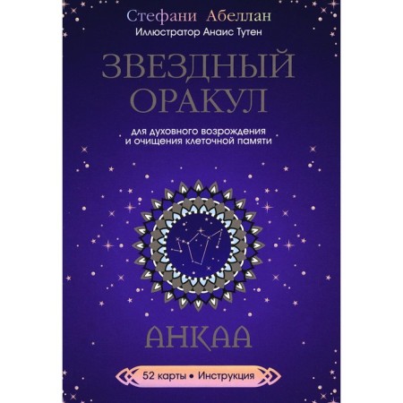 Star oracle Ankaa. 52 cards + instruction. Abellan S.