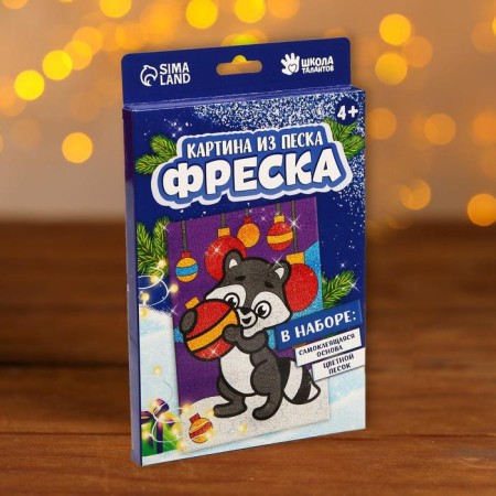New Year's fresco "New Year! Raccoon with a toy "