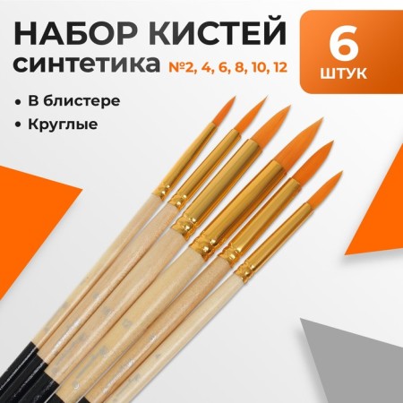 System of synthetics, 6 pieces (No. 2,4,6,8,10,12), round, in a blist