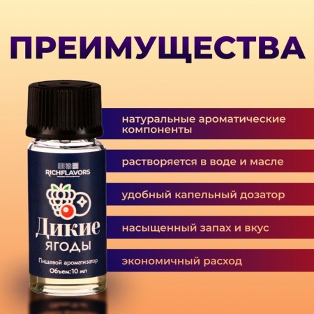 Food flavor Richflavors, wild berries, 10 ml-2