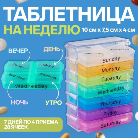 Taberteader-organizer "Week", English letters, morning/day/evening/night, 10 × 7.5 × 4 cm, 7 containers of 4 sections, multi-colored