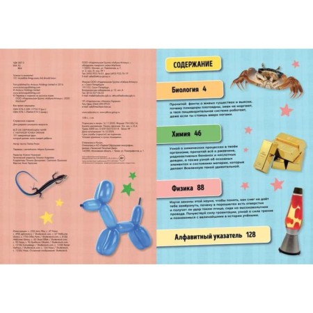 All about the world around the world from a scientific point of view. 101 incredible fact-1
