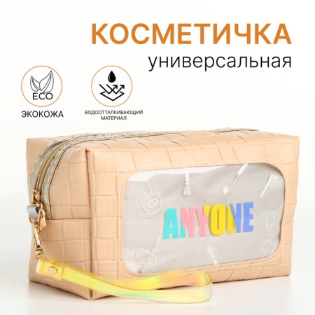 Lightning cosmetic bag, beige color