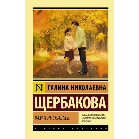 You never dreamed... Shcherbakova Galina Nikolaevna