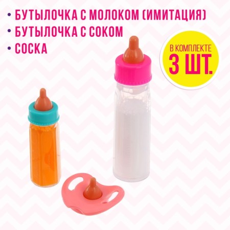 Magic bottle for dolls, set 2 pcs. with a nipple, mix-3