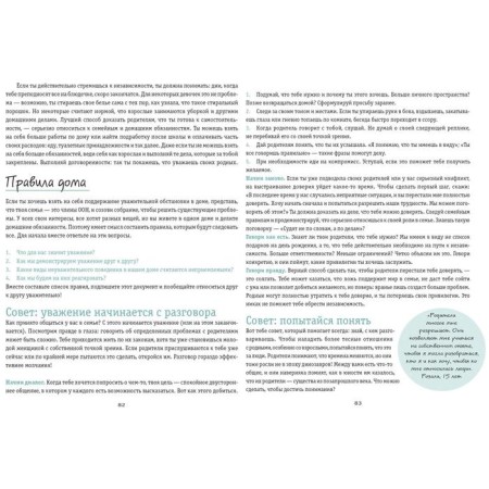 МИФ. Подростки. Ты имеешь значение! Как девочке выстроить границы. Кортни Макавинта-4