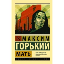 Mother. Gorky M.