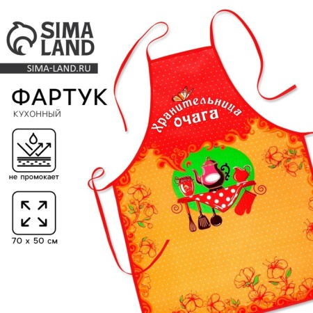 Apron "Keeper of the hearth"