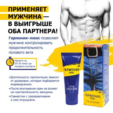 Cream Prolongator Harmony-Lux, for men, regenerating, 15 ml-3