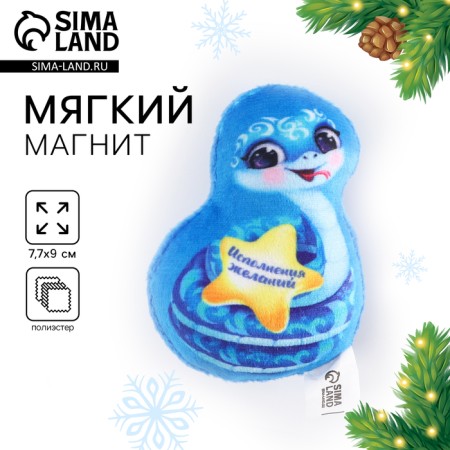 New Year's Magnet Soft "fulfillment of desires"