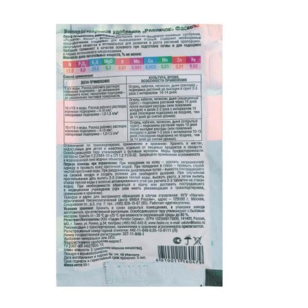 Fertilizer Mineral water -soluble "FASCO", "Rodnichok", for cucumbers, 50 g-1