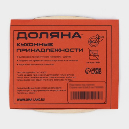 Подставка деревянная под горячее «Страна чая», 9,5×9,5 cм-3