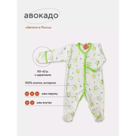 Комбинезон детский на кнопках Топотушки «Авокадо», рост 68 см