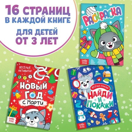 Set 3 in 1 "New Year's gift", 3 books, toy, puzzle-5
