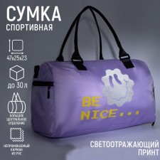 Women's sports bag BE Nice with a zipper, PVC department, shoes, external pocket, lilac color