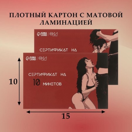 Набор сертификатов Оки-Чпоки "На минет", со скретч-слоем,10 х 15см-2
