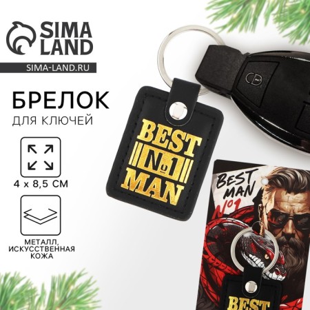 New Year keychain, for keys Best Man, leatherette., 4 x 8.5 cm