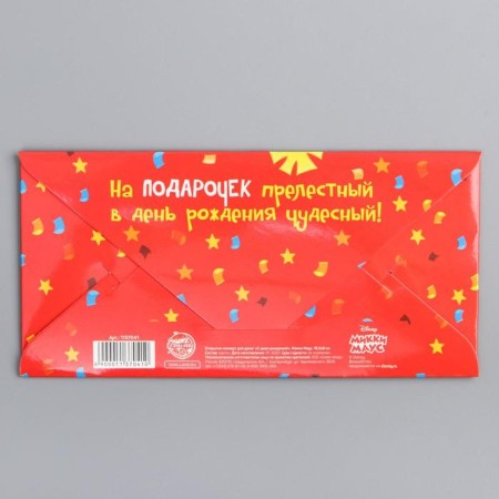 Money envelope, 17 x 8.5 cm "Happy Birthday!", Mickey Mouse-1
