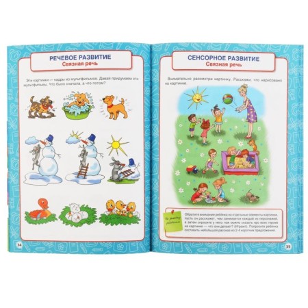 Annual course of classes 0-3 years old, M.A. Zhukova, 96 p.-3