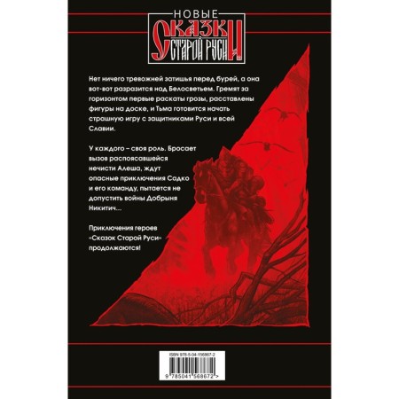 Battle for Lukomorye. Book 2. Papsuev R., Kamsha V.-1