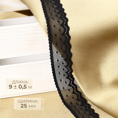 Elastic lace, 25 mm × 9 ± 0.5 m, black color