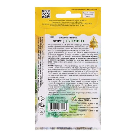 Cucumber seeds "Suomi F1", 8 pcs-1