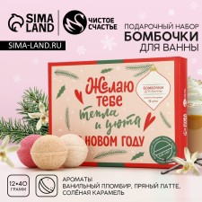 Gift set of cosmetics “Curvat and comfort in the new year!”, Bath bombs 12 x 40 g, pure happiness