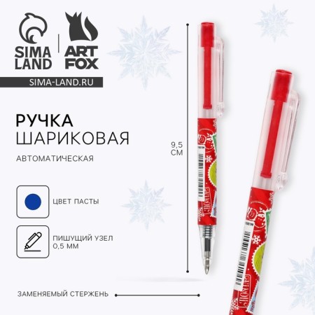 New Year. Handle ball automatic "New Year's Post"